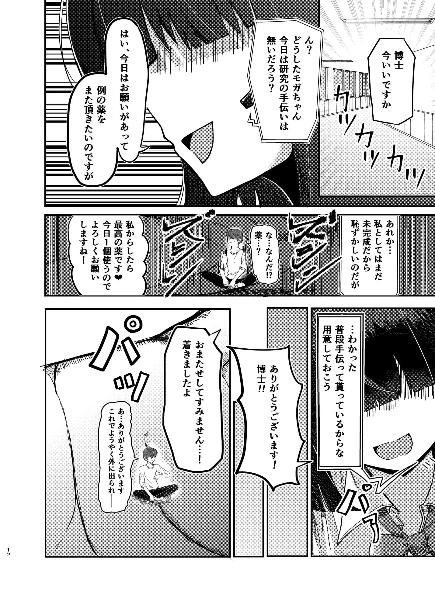 もがでか！ 内気な巨大女の子が小人で気持ちよくなっちゃう話 - 10ページ