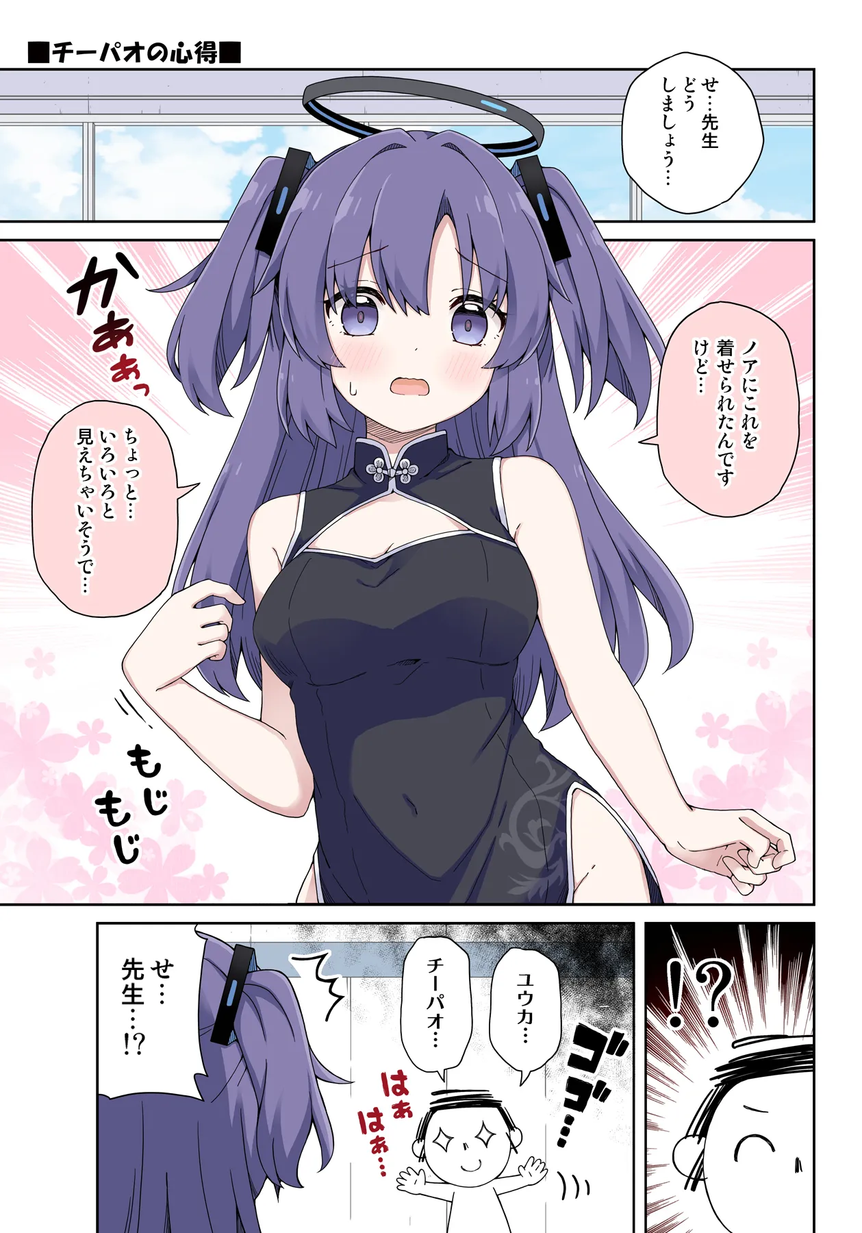 ユウカに恋は難しい3 - 6ページ