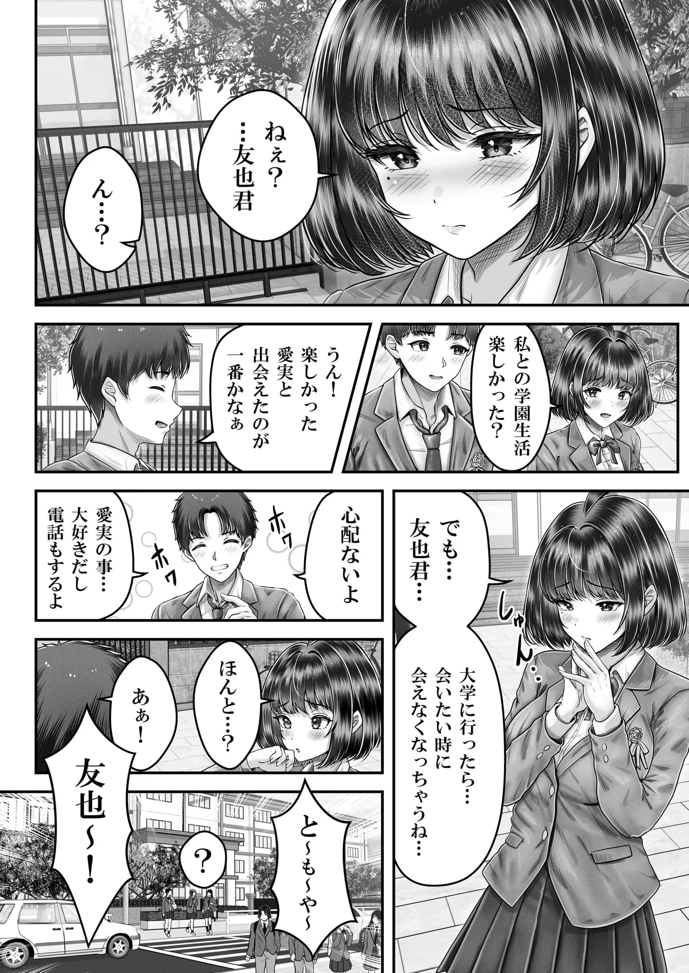 その年の離れた黒髪姉妹とお〇こする話3〜姉妹の危機編〜 - 7ページ