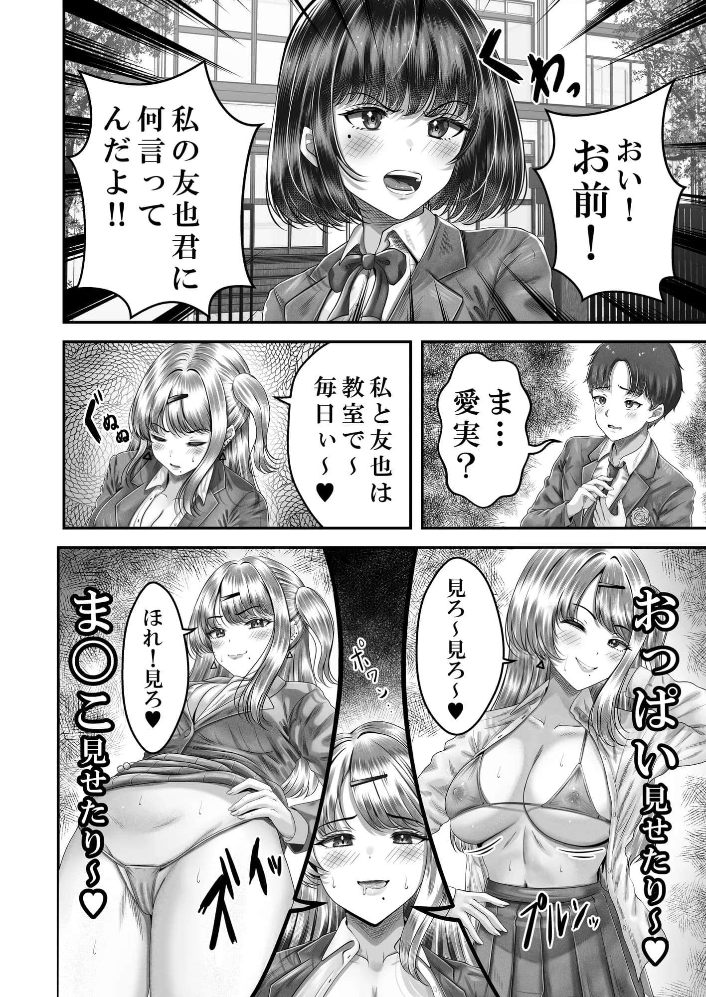 その年の離れた黒髪姉妹とお〇こする話3〜姉妹の危機編〜 - 9ページ