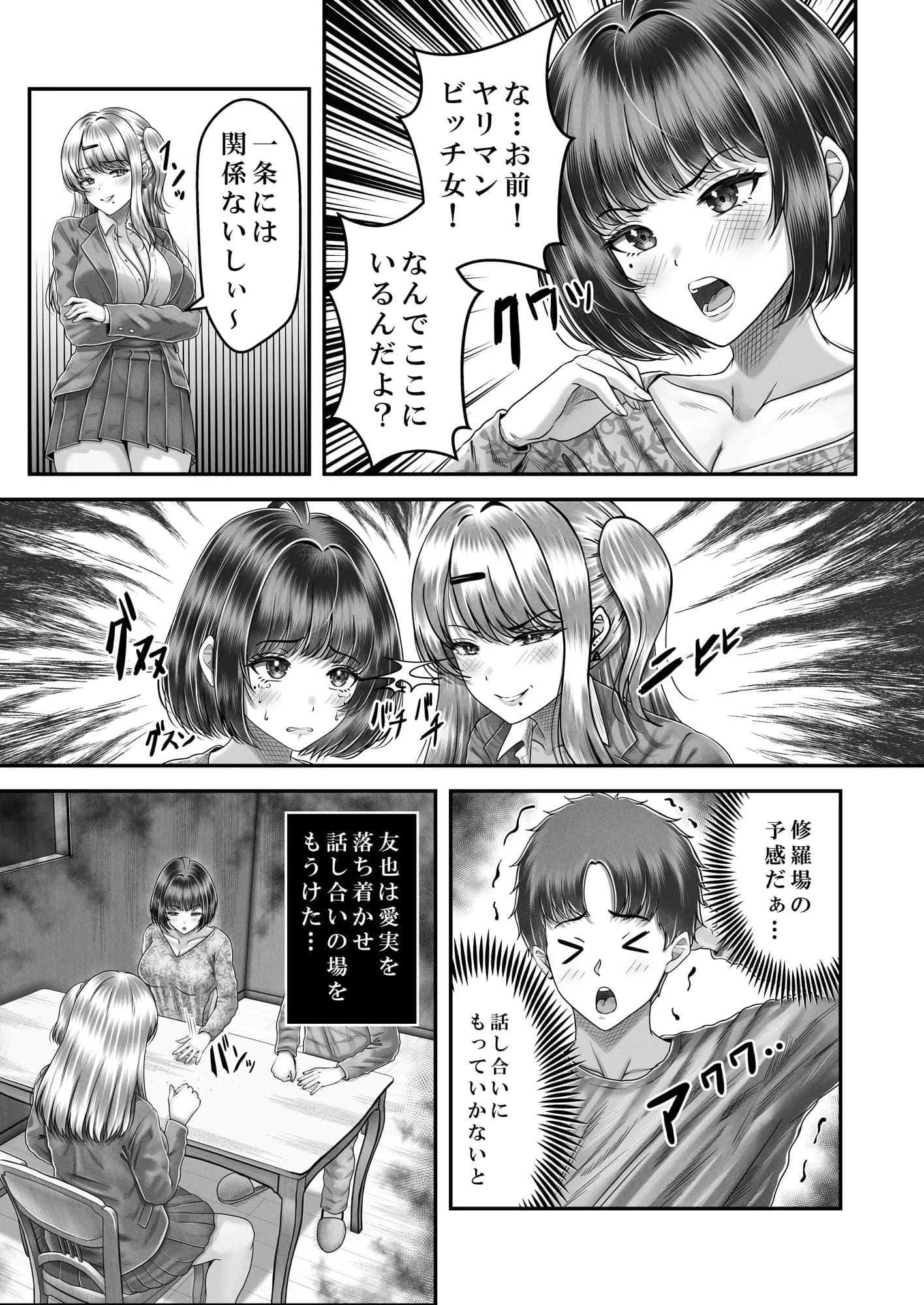 その年の離れた黒髪姉妹とお〇こする話3〜姉妹の危機編〜 - 12ページ