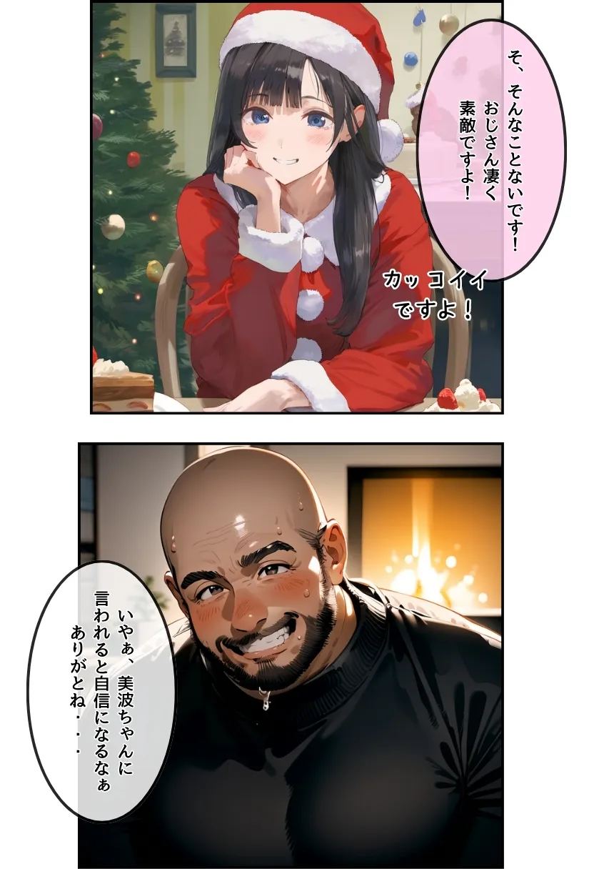 おじサンタ〜聖夜の全力射精〜 - 3ページ