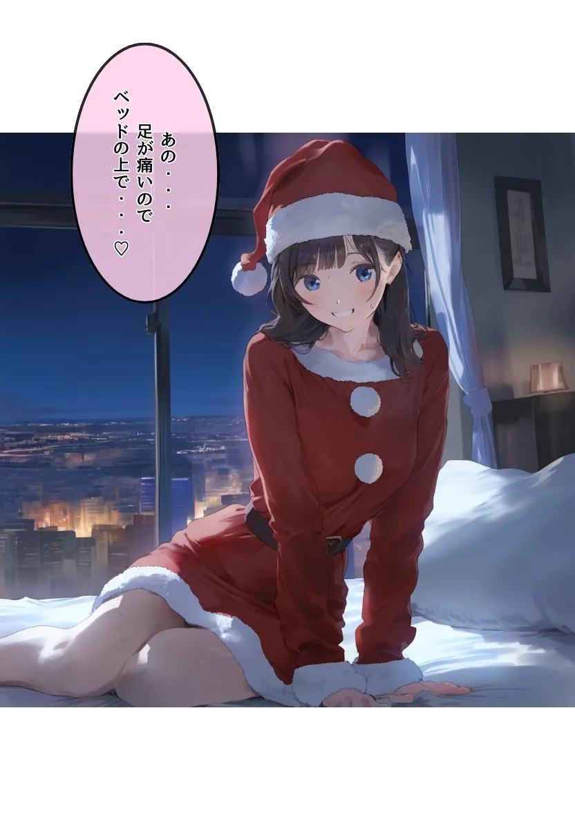 おじサンタ〜聖夜の全力射精〜 - 11ページ