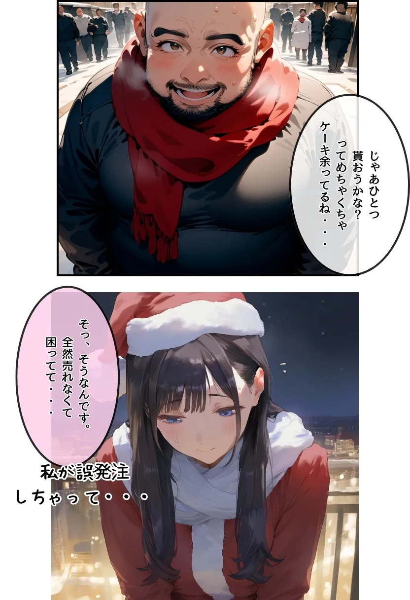 おじサンタ〜聖夜の全力射精〜 - 23ページ