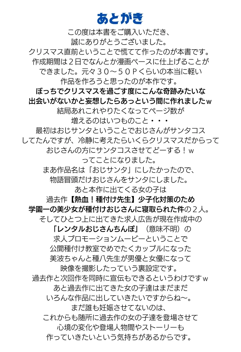 おじサンタ〜聖夜の全力射精〜 - 25ページ