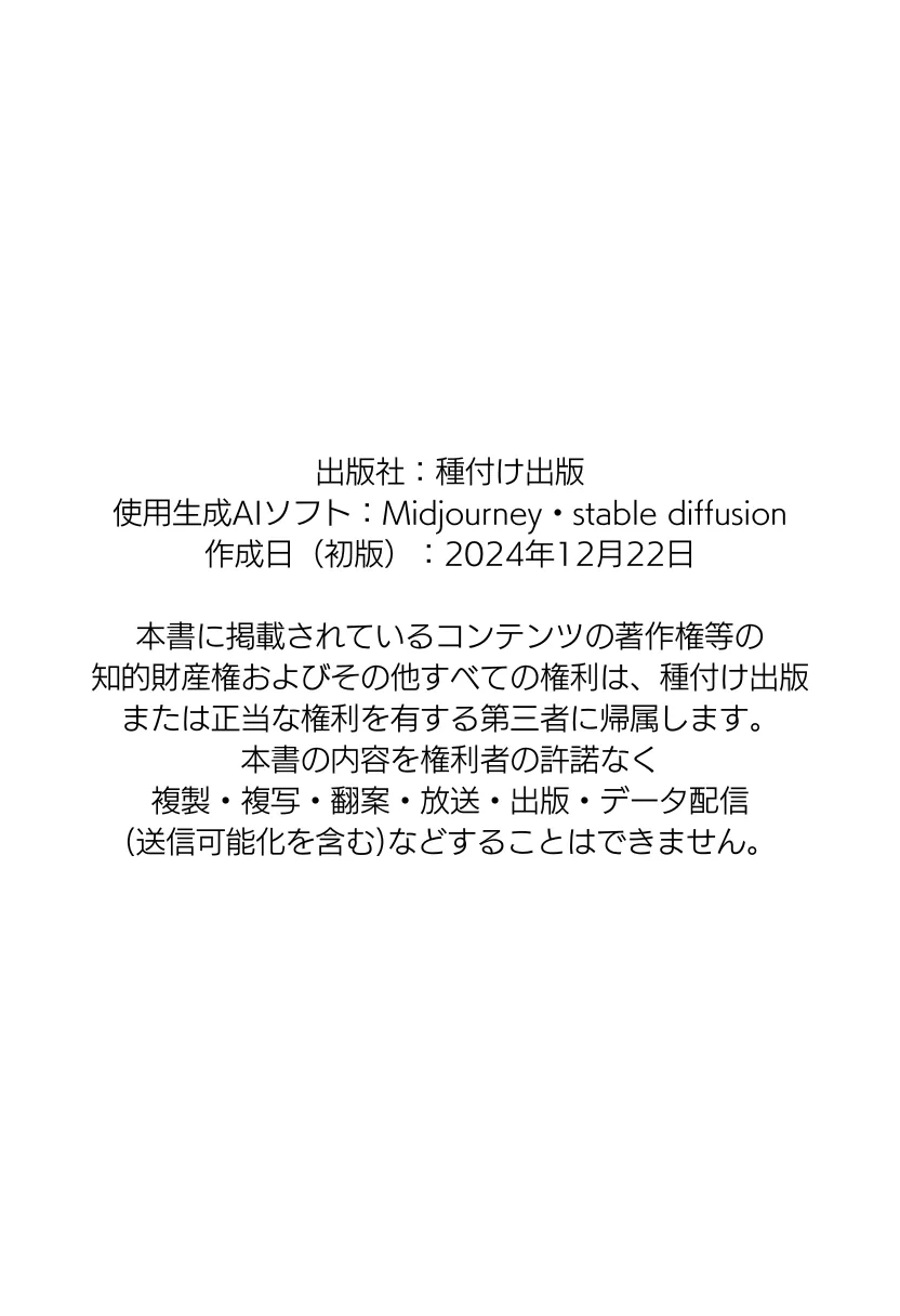 おじサンタ〜聖夜の全力射精〜 - 28ページ