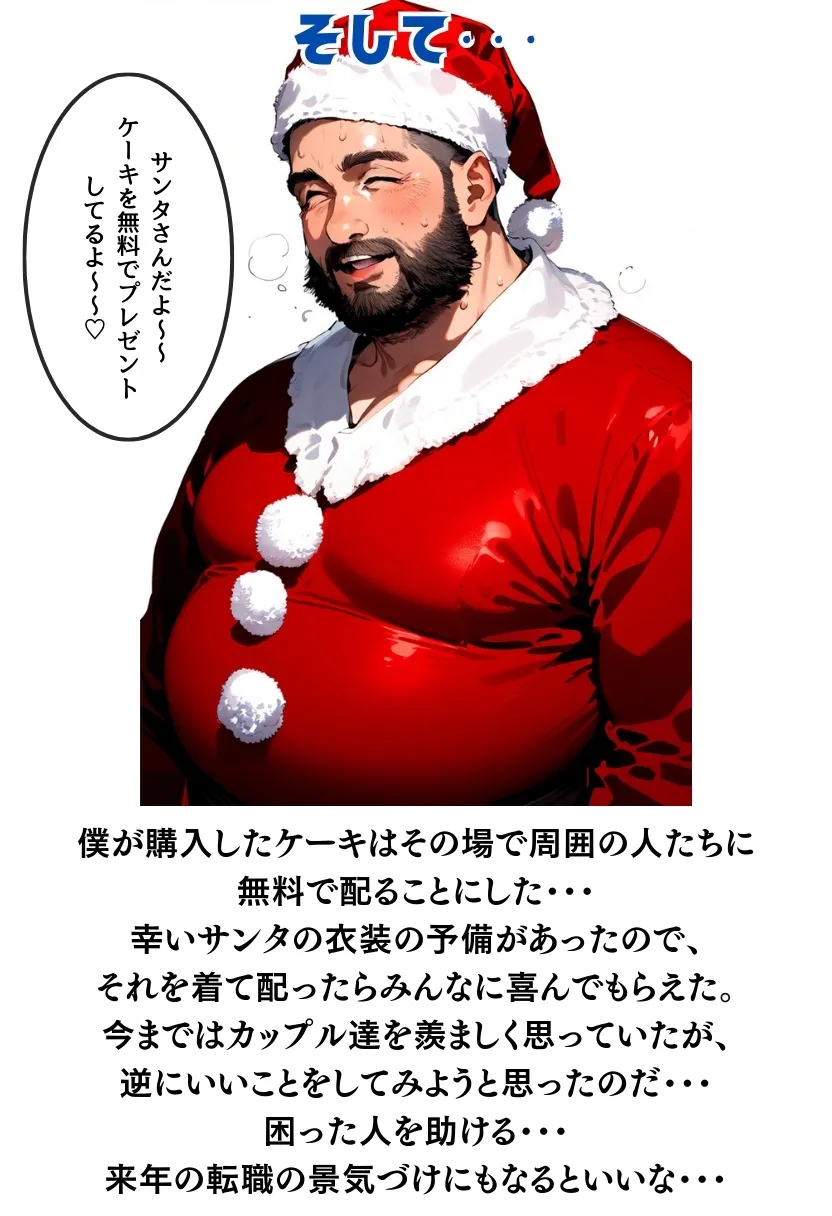 おじサンタ〜聖夜の全力射精〜 - 30ページ