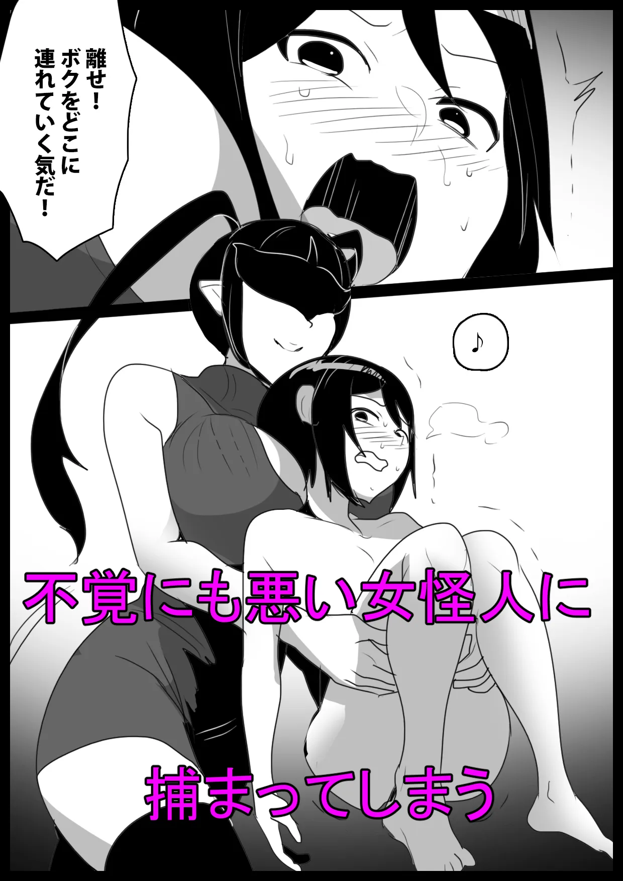 ヒーロー少年が雑魚怪人に人格射精させられ封印されるお話 - 2ページ