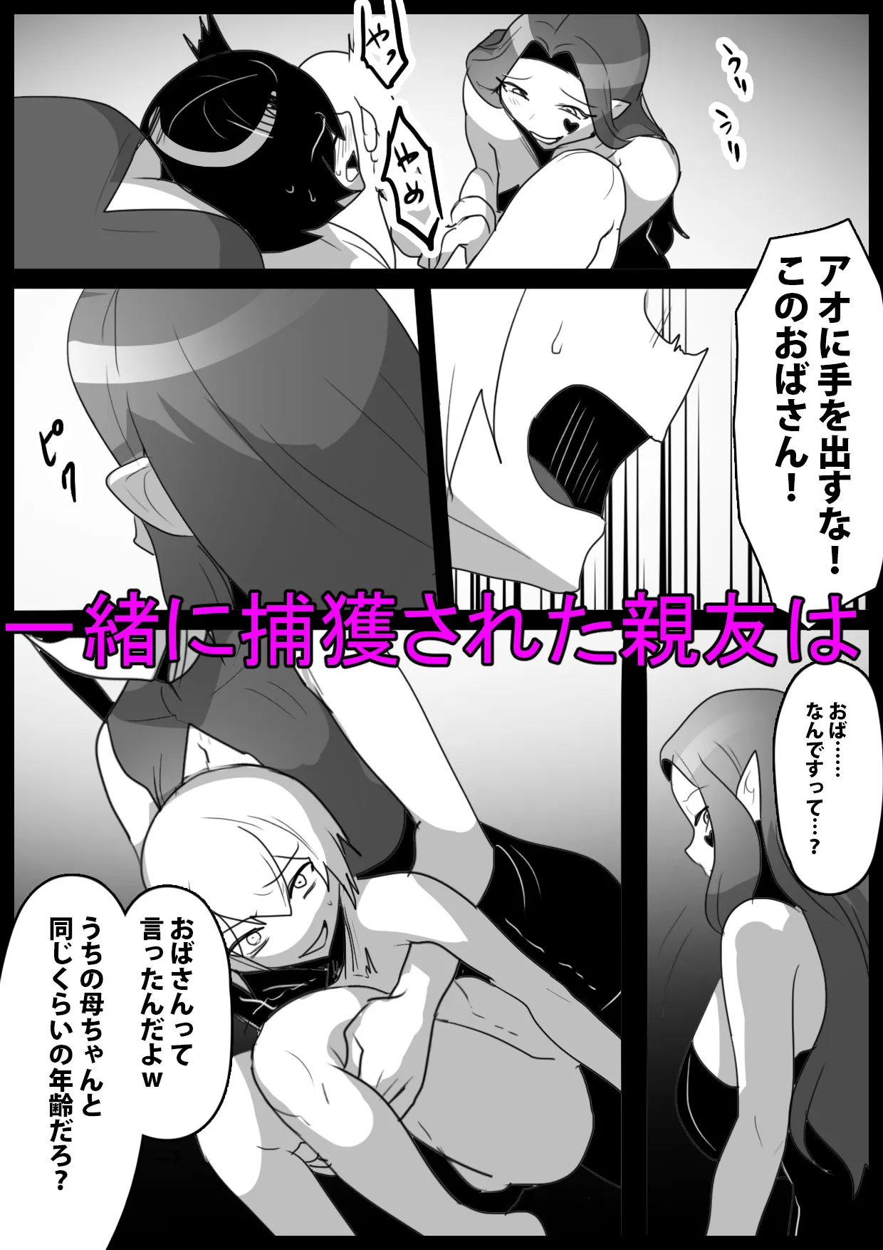 ヒーロー少年が雑魚怪人に人格射精させられ封印されるお話 - 3ページ