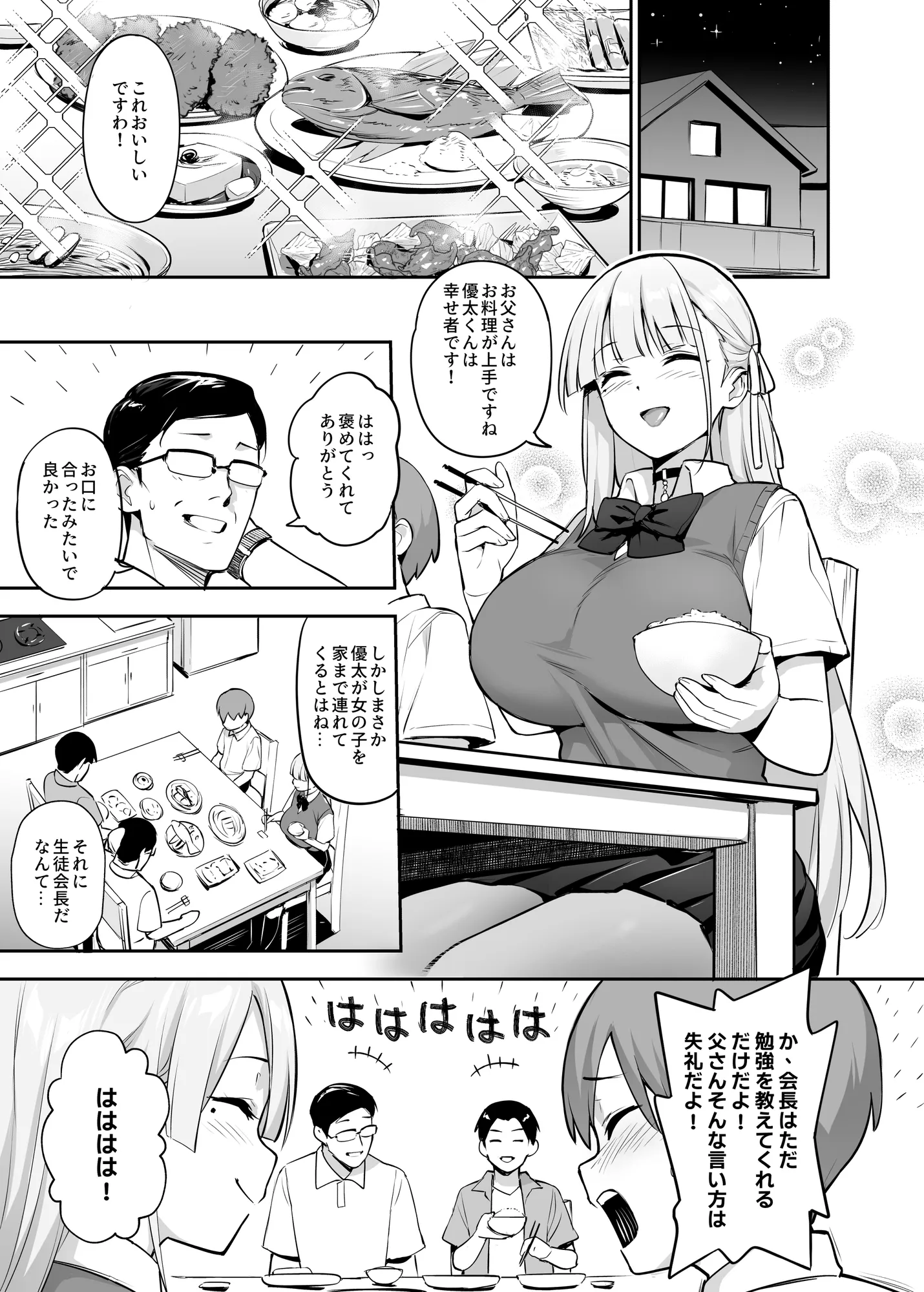 憧れの生徒会長が巨乳すぎる件 2 - 7ページ