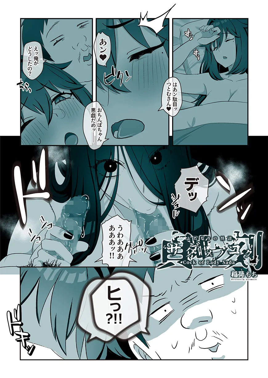 ふたなりの怪談 サダメノコク - 1ページ