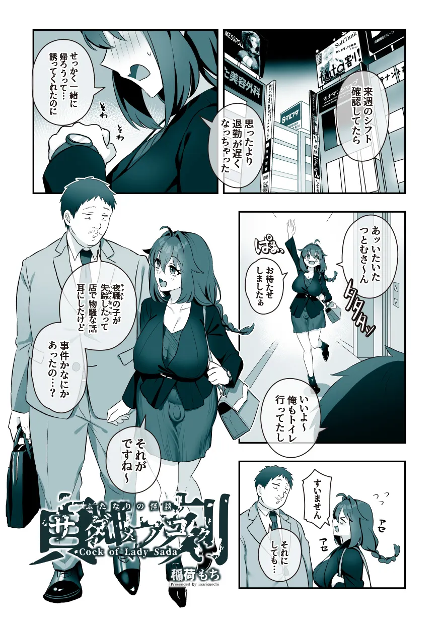 ふたなりの怪談 サダメノコク - 3ページ