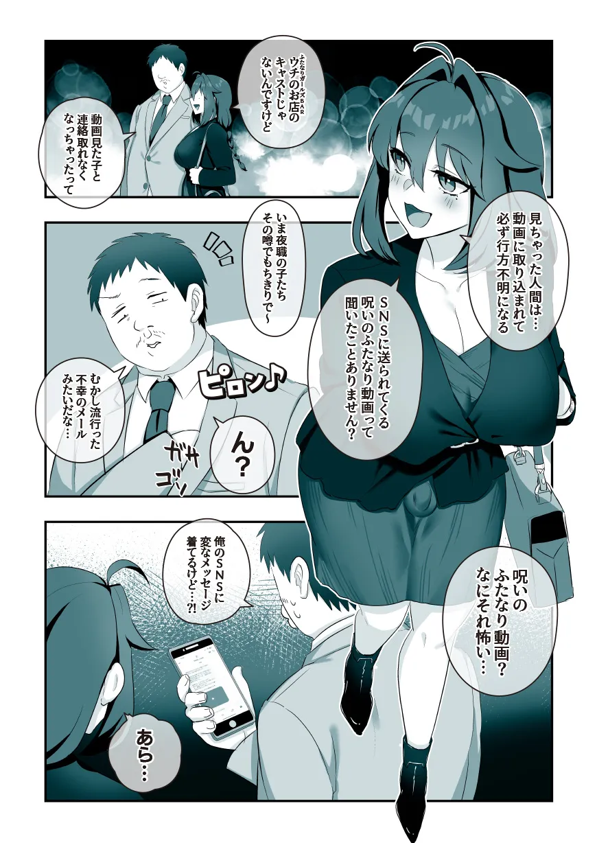 ふたなりの怪談 サダメノコク - 4ページ