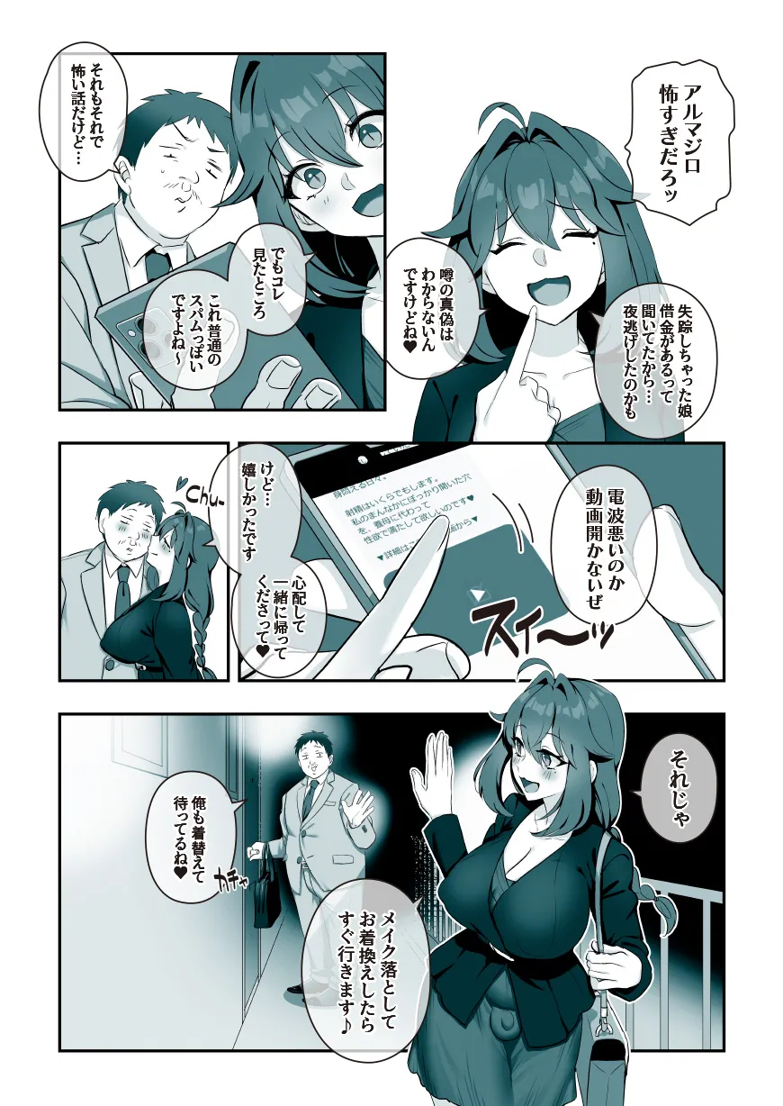 ふたなりの怪談 サダメノコク - 7ページ