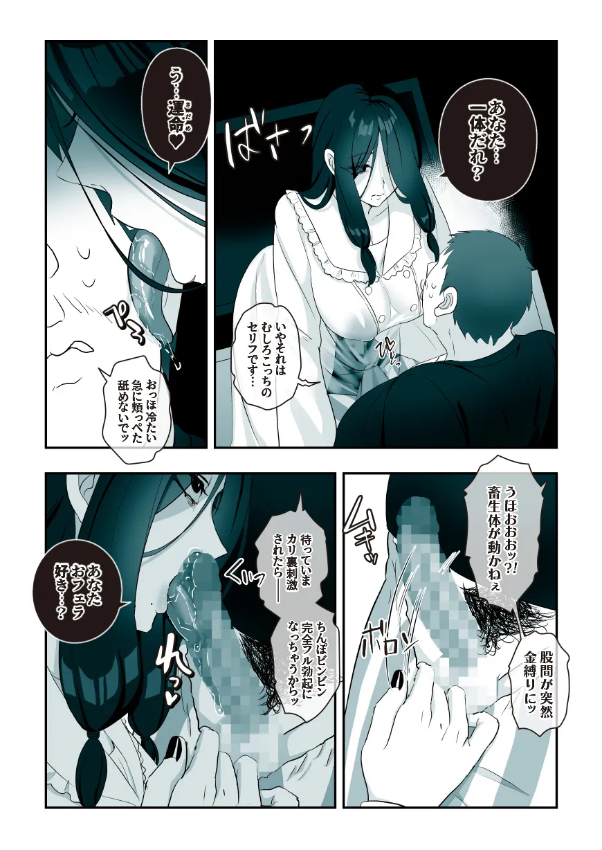 ふたなりの怪談 サダメノコク - 10ページ