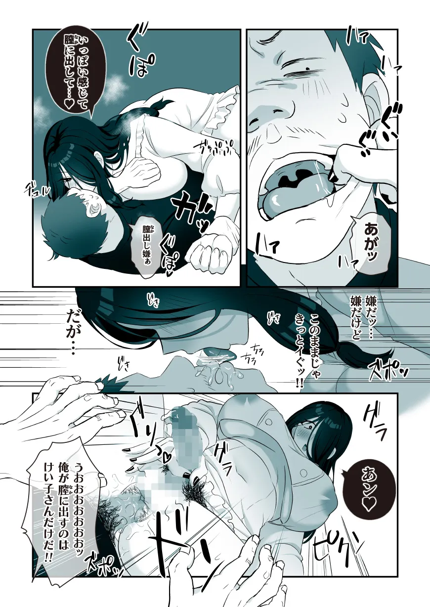 ふたなりの怪談 サダメノコク - 13ページ