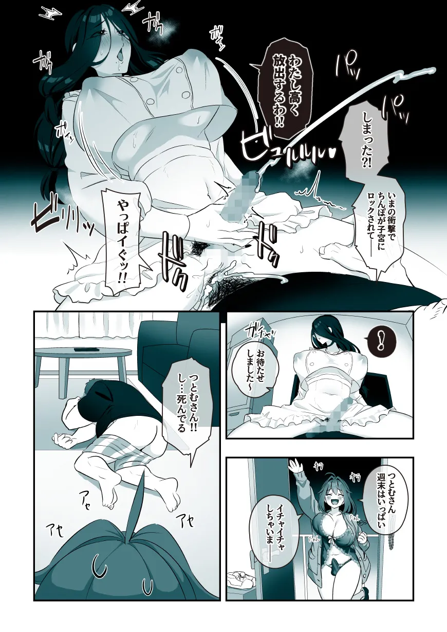 ふたなりの怪談 サダメノコク - 14ページ