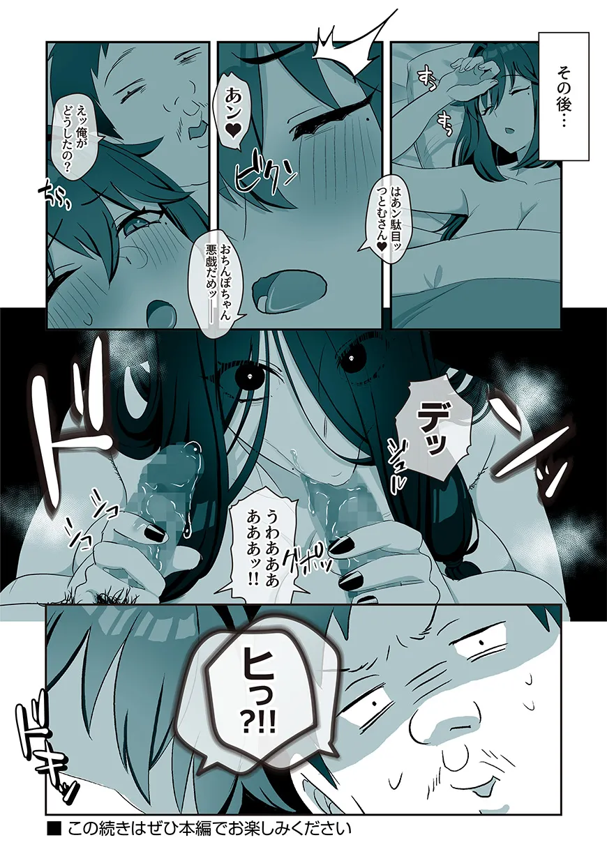 ふたなりの怪談 サダメノコク - 15ページ