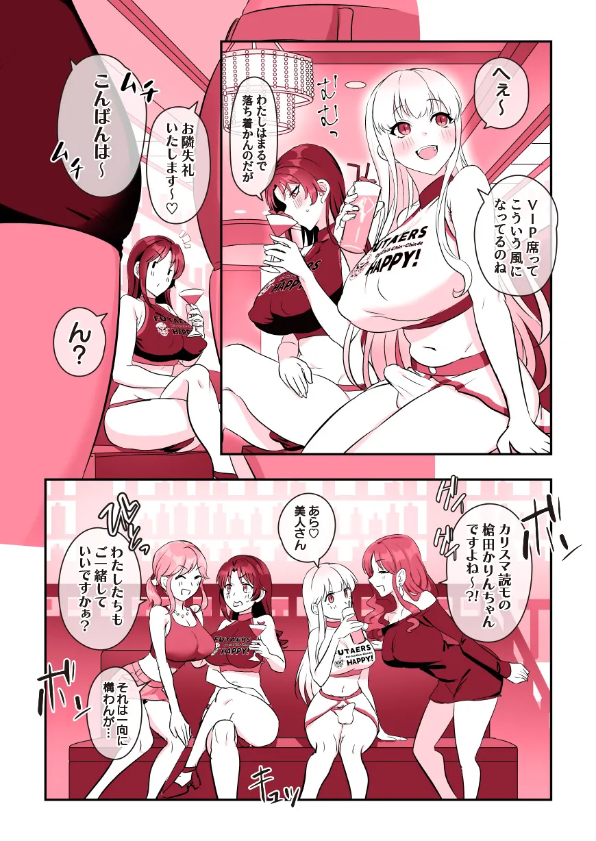 ふたなりちんフェス - 4ページ