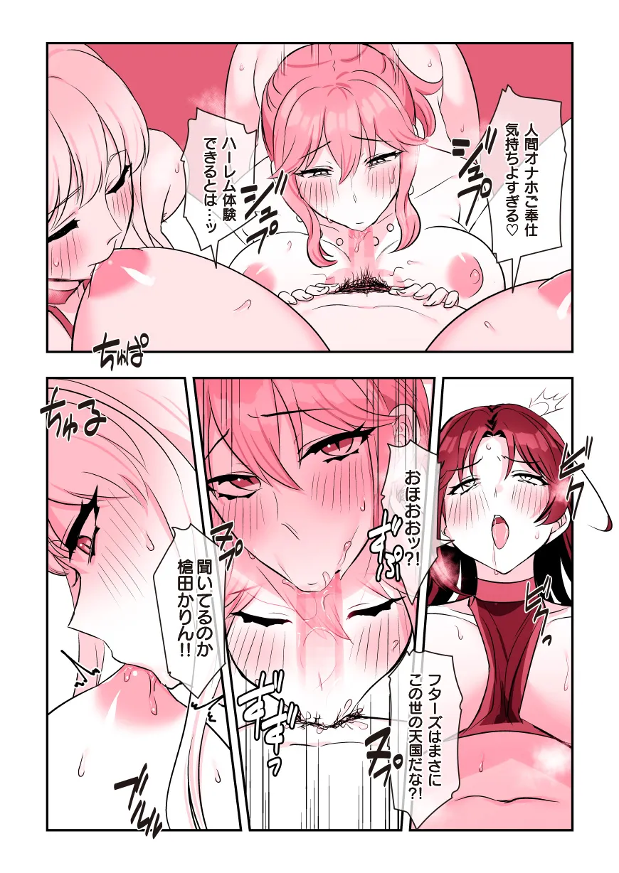 ふたなりちんフェス - 6ページ