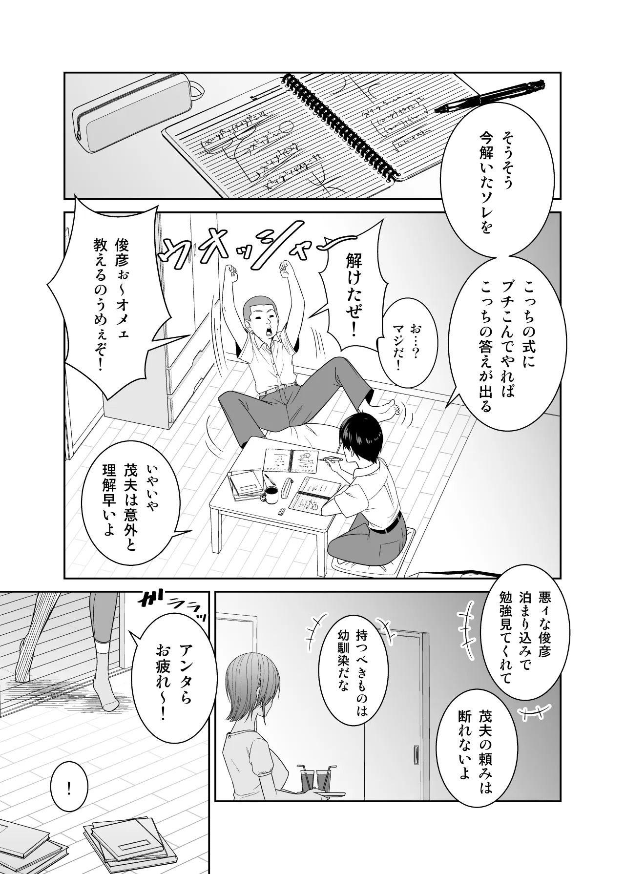 いつも無防備に挑発してくる友達のムチムチ母親に我慢できず童貞卒業 - 2ページ