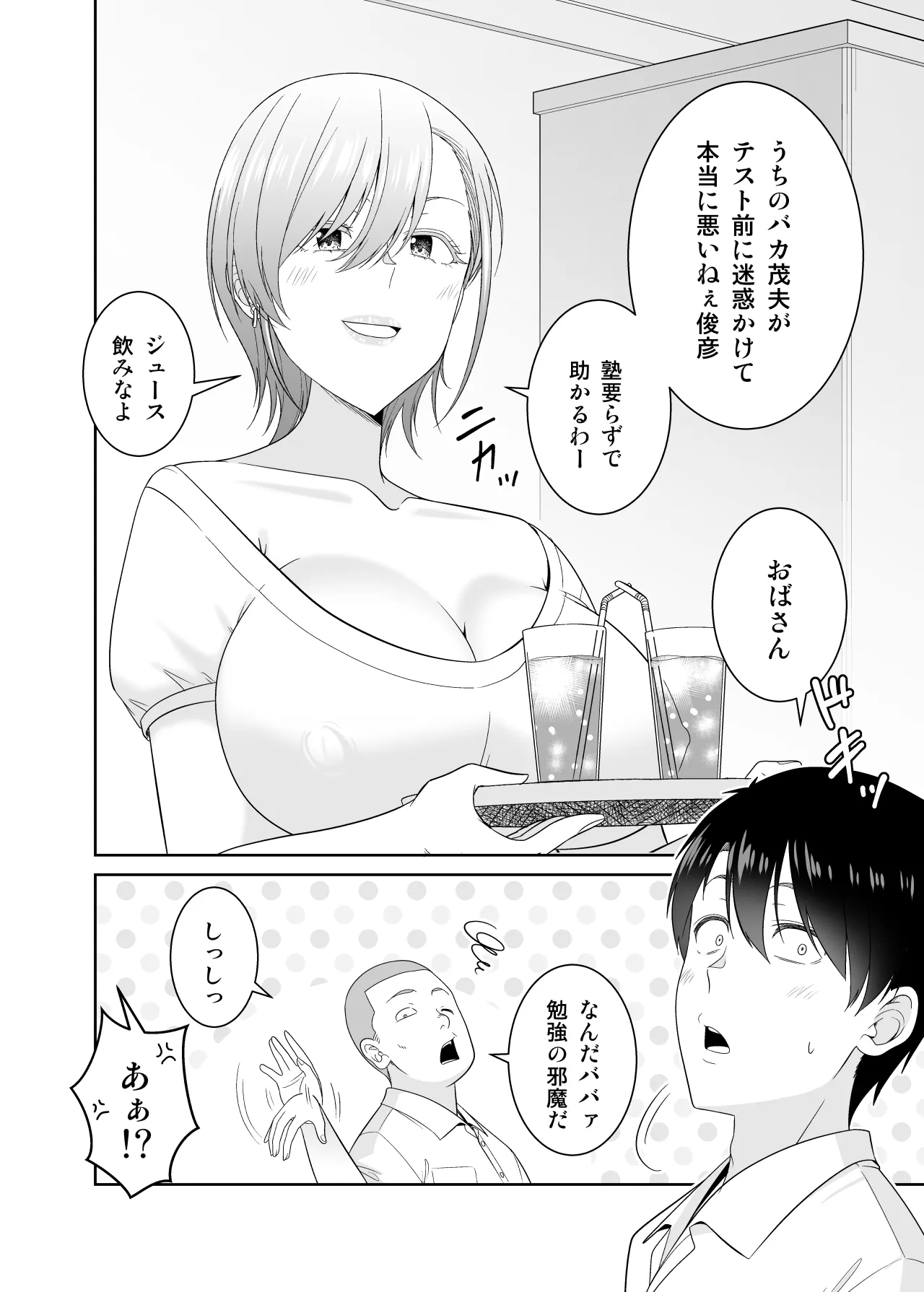 いつも無防備に挑発してくる友達のムチムチ母親に我慢できず童貞卒業 - 3ページ