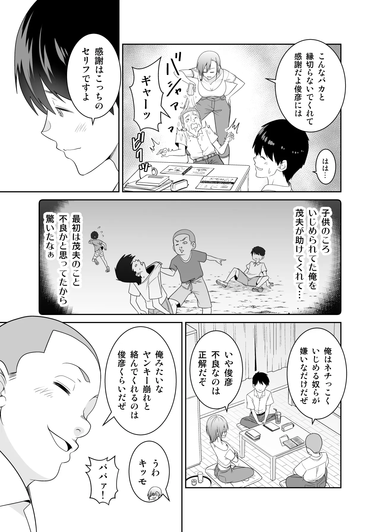 いつも無防備に挑発してくる友達のムチムチ母親に我慢できず童貞卒業 - 4ページ