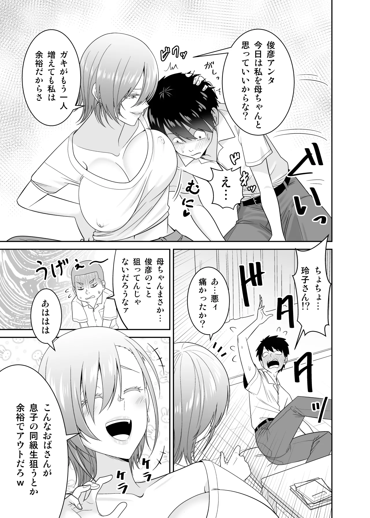 いつも無防備に挑発してくる友達のムチムチ母親に我慢できず童貞卒業 - 6ページ