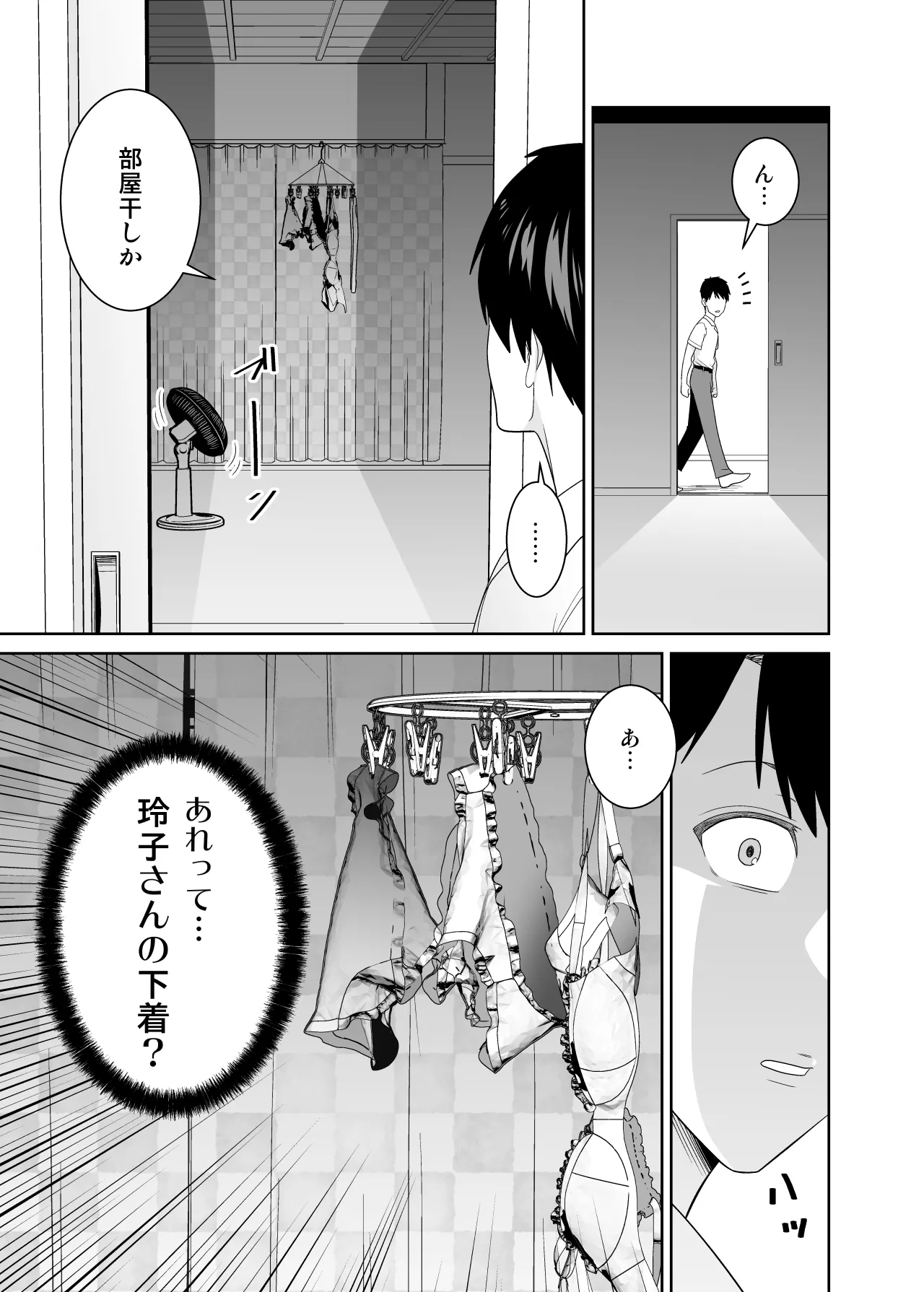 いつも無防備に挑発してくる友達のムチムチ母親に我慢できず童貞卒業 - 8ページ