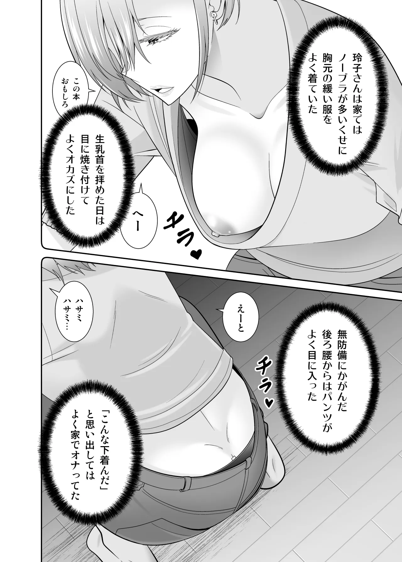 いつも無防備に挑発してくる友達のムチムチ母親に我慢できず童貞卒業 - 9ページ