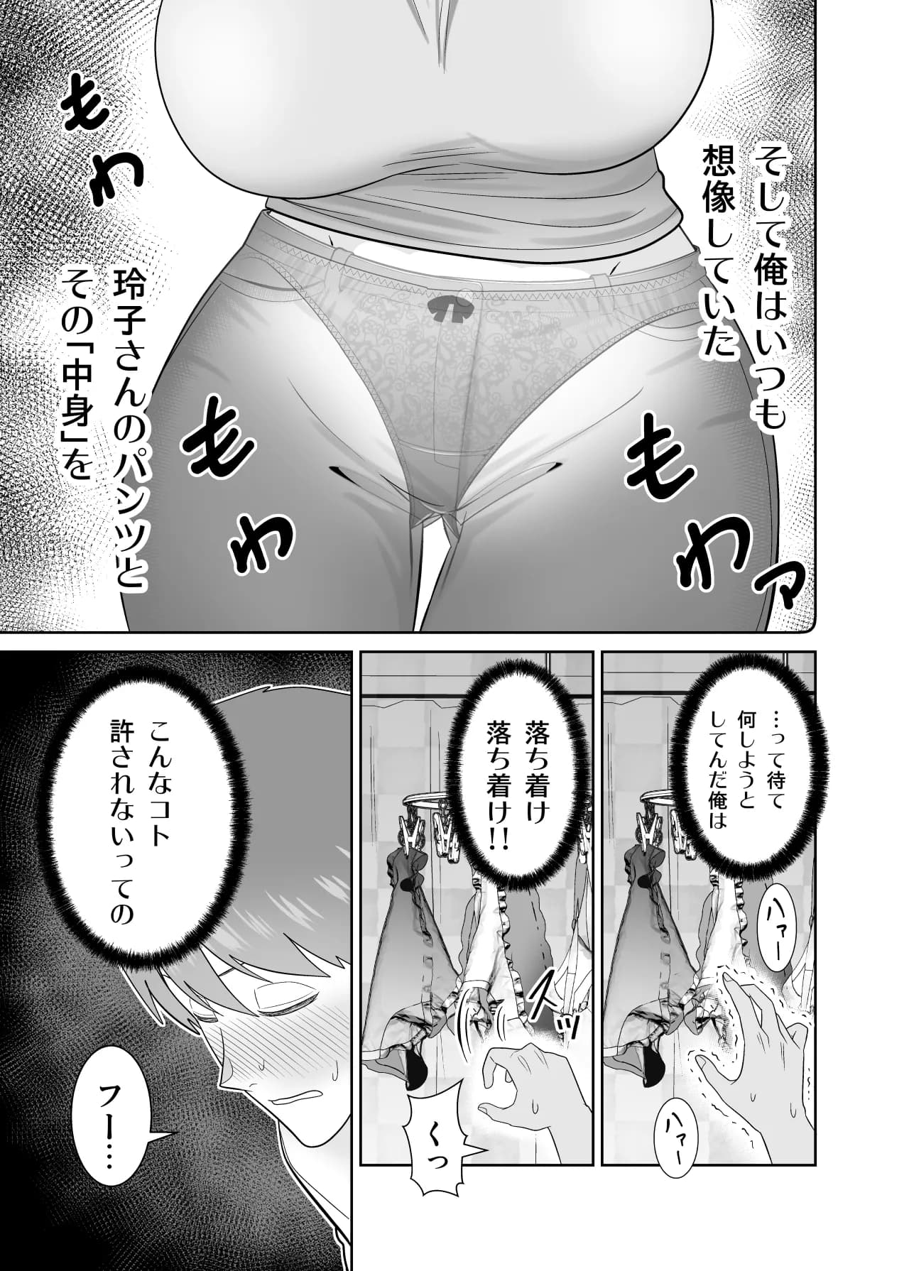 いつも無防備に挑発してくる友達のムチムチ母親に我慢できず童貞卒業 - 10ページ