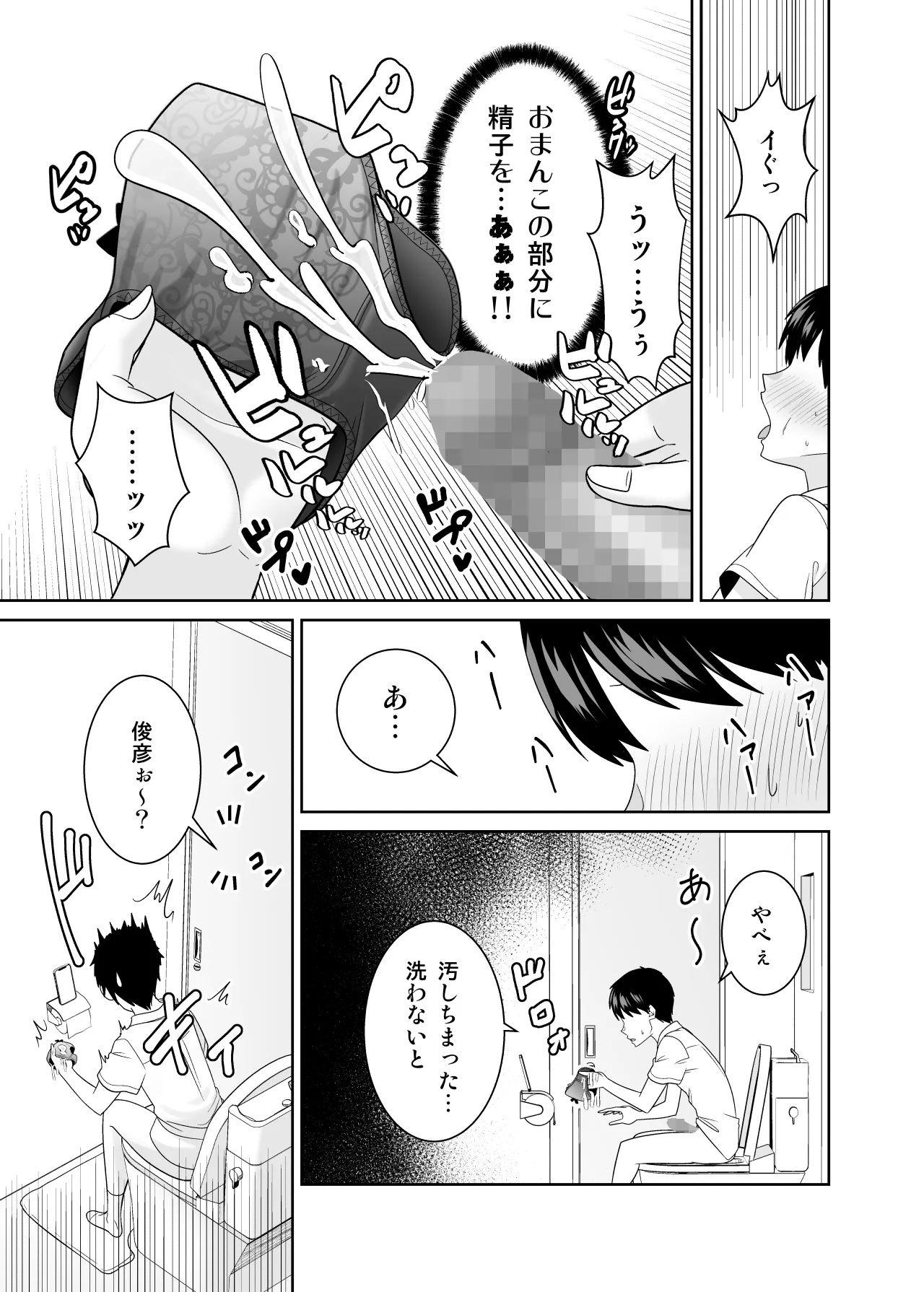 いつも無防備に挑発してくる友達のムチムチ母親に我慢できず童貞卒業 - 14ページ