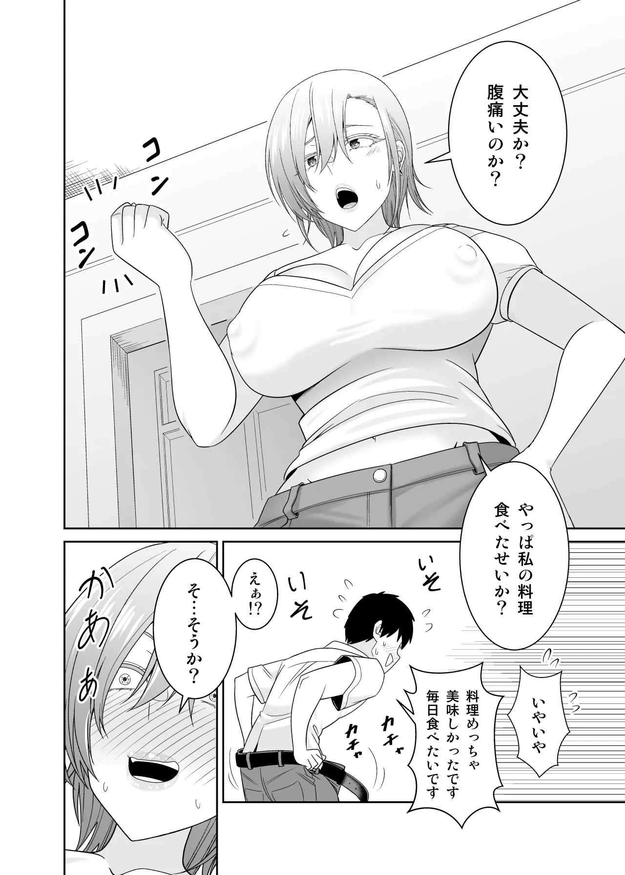 いつも無防備に挑発してくる友達のムチムチ母親に我慢できず童貞卒業 - 15ページ