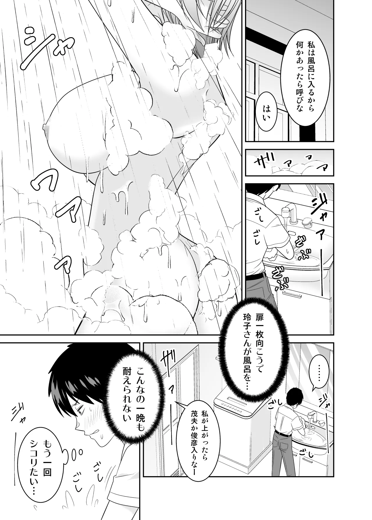 いつも無防備に挑発してくる友達のムチムチ母親に我慢できず童貞卒業 - 16ページ