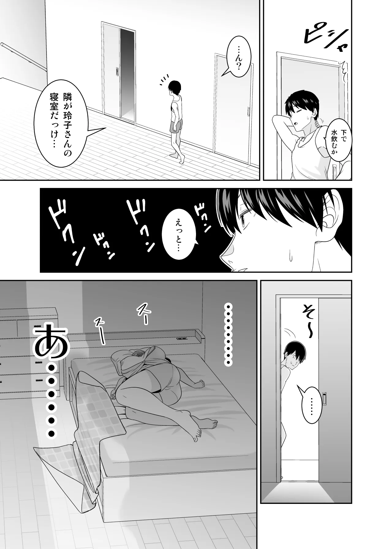 いつも無防備に挑発してくる友達のムチムチ母親に我慢できず童貞卒業 - 18ページ