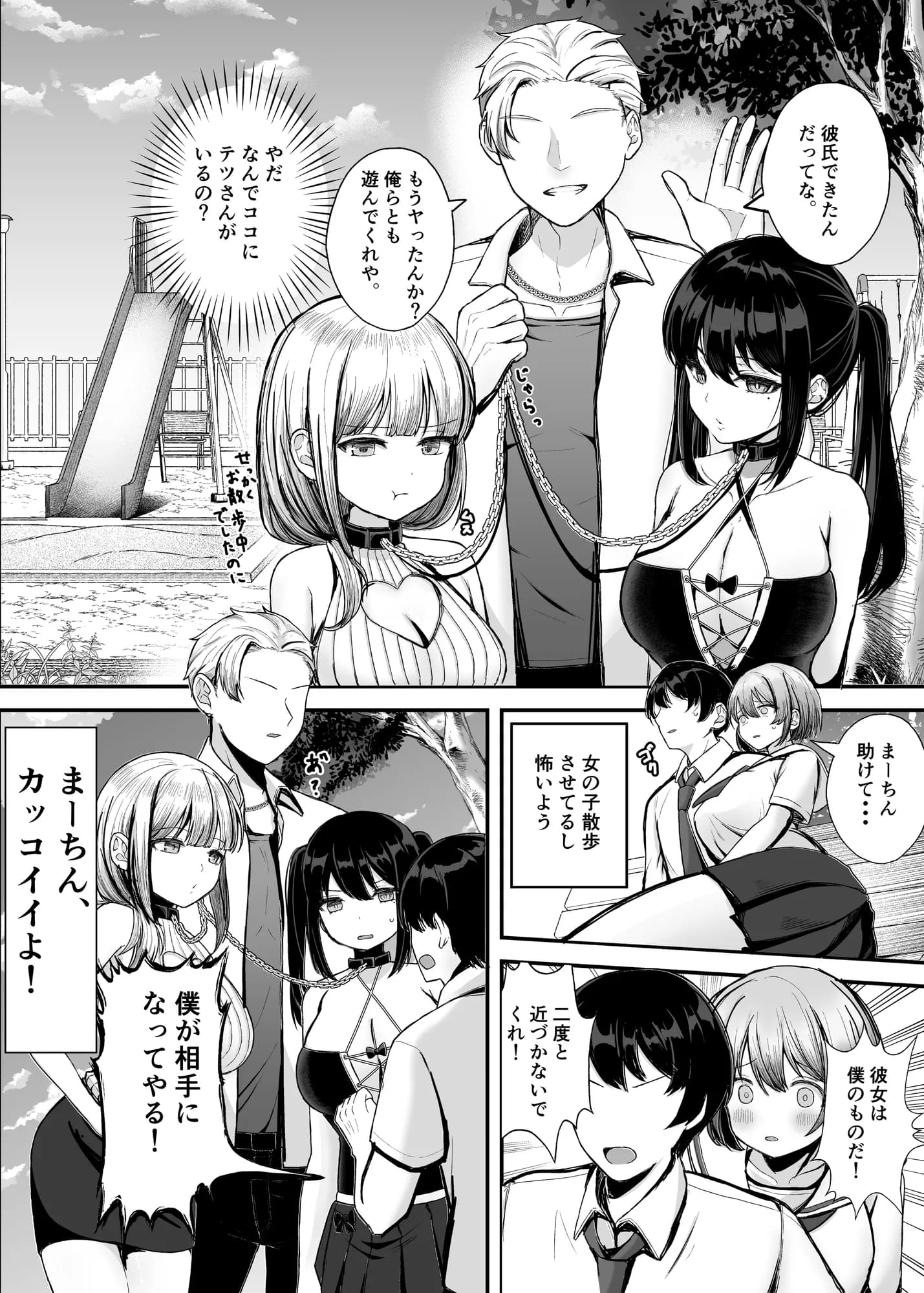 ボクの彼女はアイツの性奴● - 4ページ