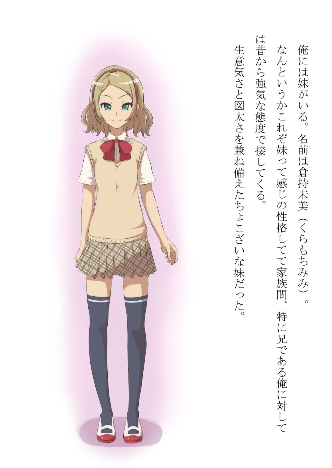 猫かぶりの妹が中年用務員とイチャラブ関係になるのをひたすら傍観していた話 - 1ページ