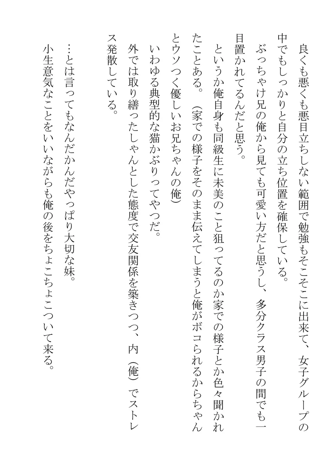猫かぶりの妹が中年用務員とイチャラブ関係になるのをひたすら傍観していた話 - 3ページ