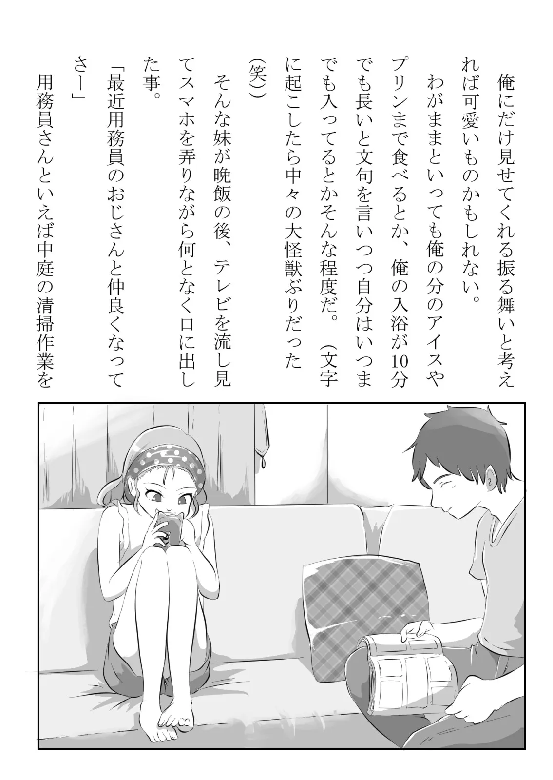 猫かぶりの妹が中年用務員とイチャラブ関係になるのをひたすら傍観していた話 - 4ページ