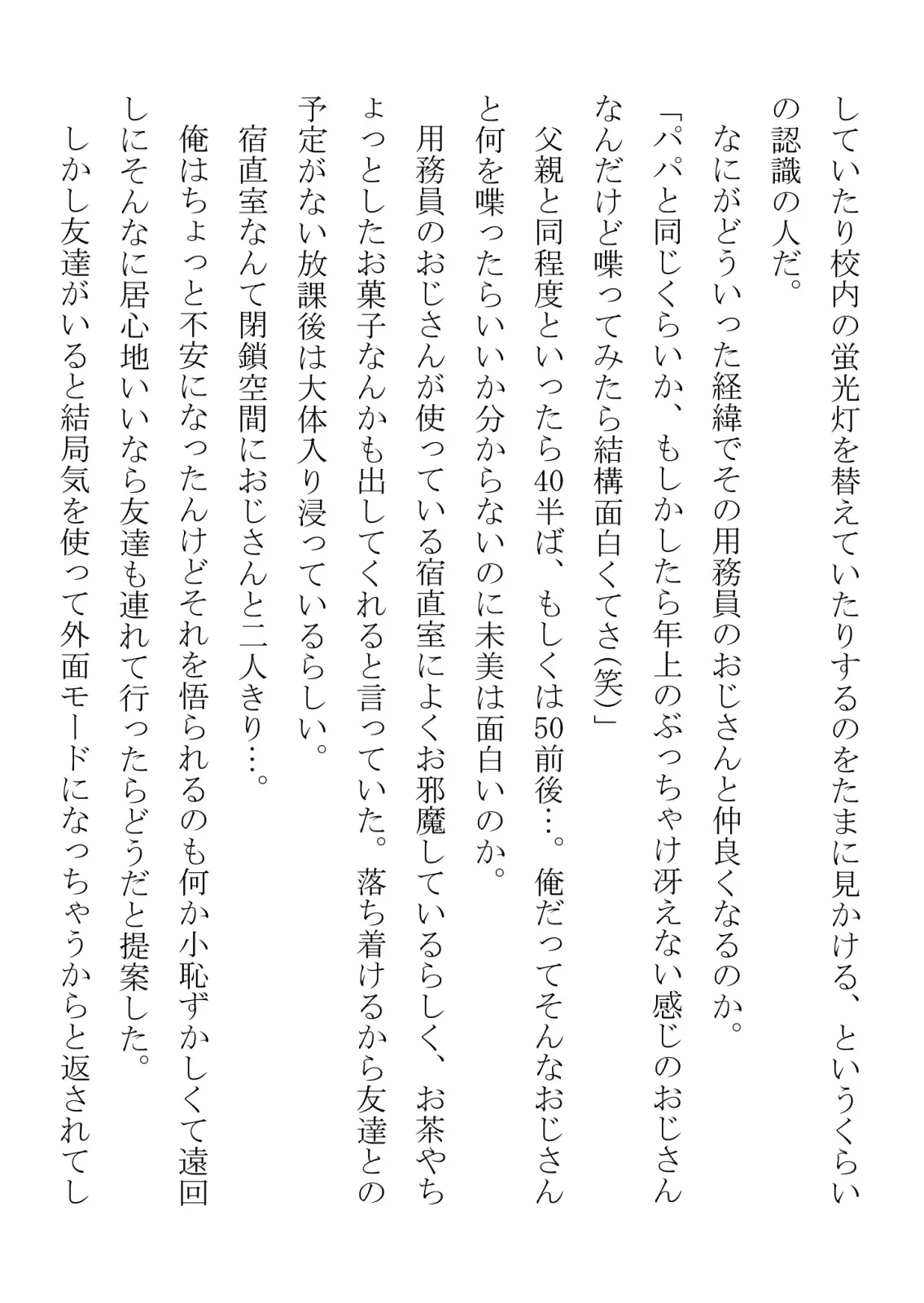 猫かぶりの妹が中年用務員とイチャラブ関係になるのをひたすら傍観していた話 - 5ページ