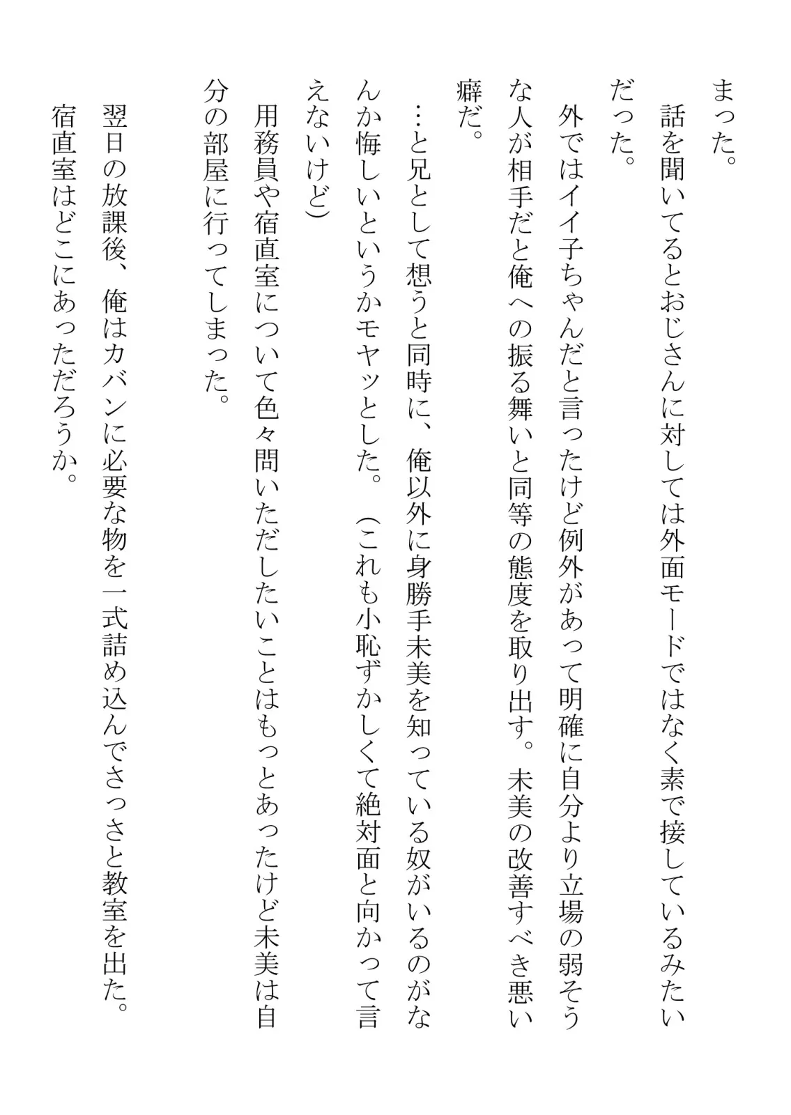 猫かぶりの妹が中年用務員とイチャラブ関係になるのをひたすら傍観していた話 - 6ページ