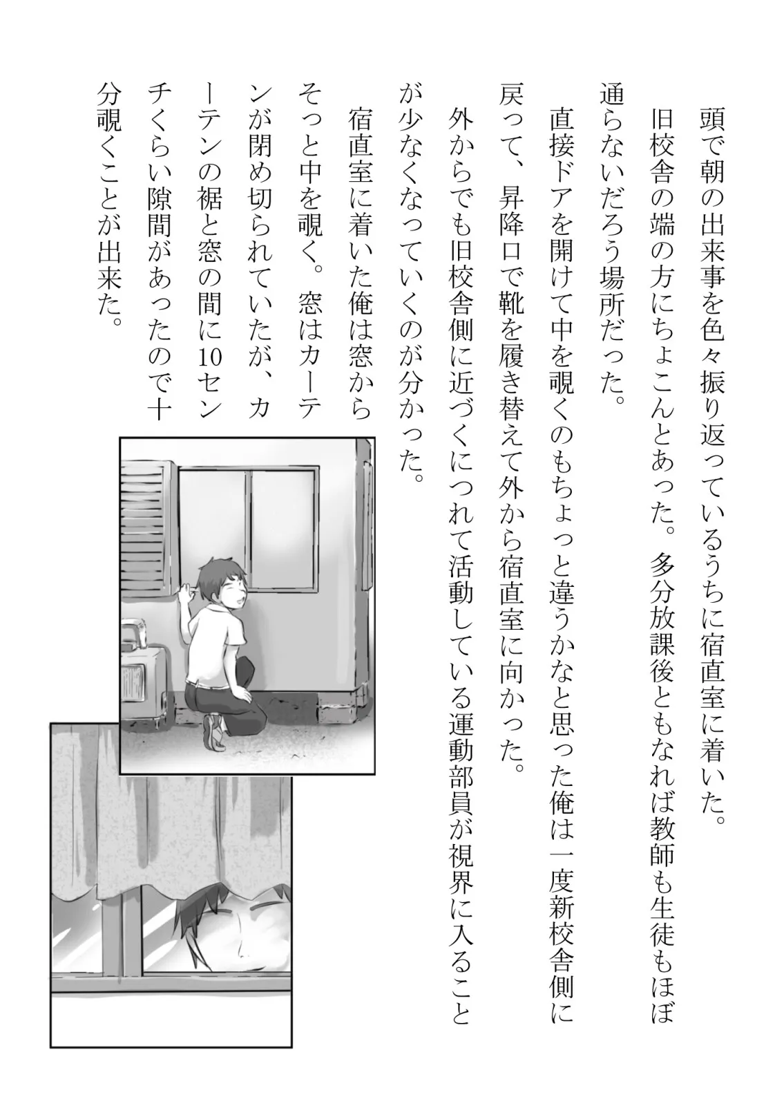 猫かぶりの妹が中年用務員とイチャラブ関係になるのをひたすら傍観していた話 - 8ページ