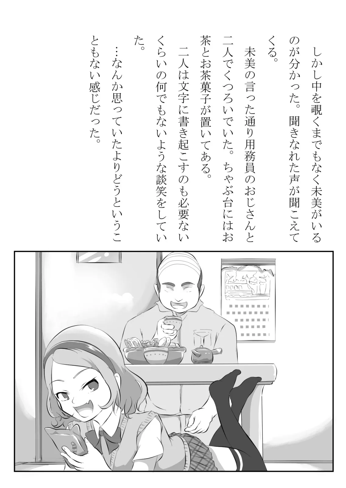 猫かぶりの妹が中年用務員とイチャラブ関係になるのをひたすら傍観していた話 - 9ページ