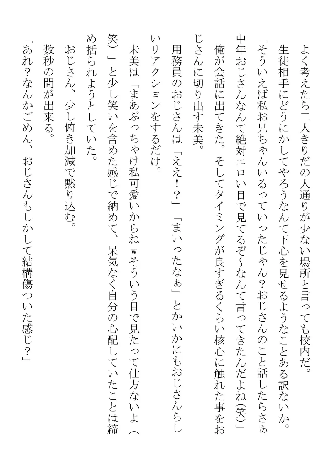 猫かぶりの妹が中年用務員とイチャラブ関係になるのをひたすら傍観していた話 - 11ページ