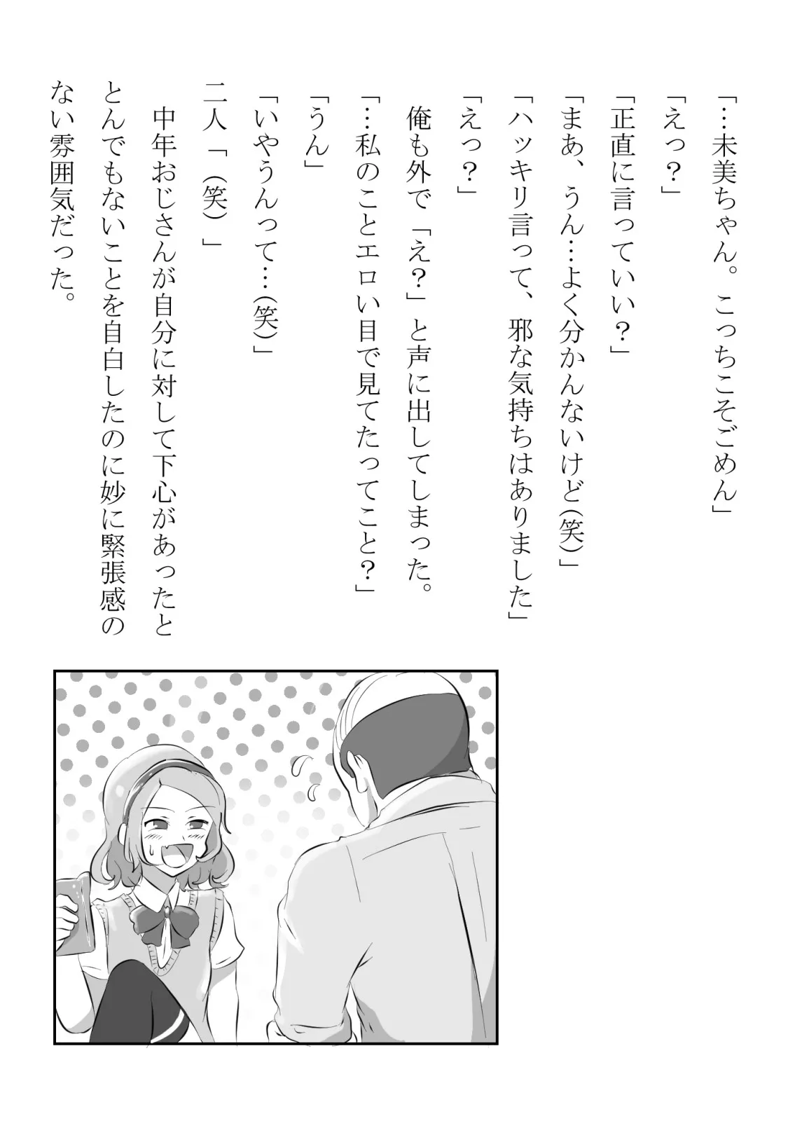 猫かぶりの妹が中年用務員とイチャラブ関係になるのをひたすら傍観していた話 - 12ページ