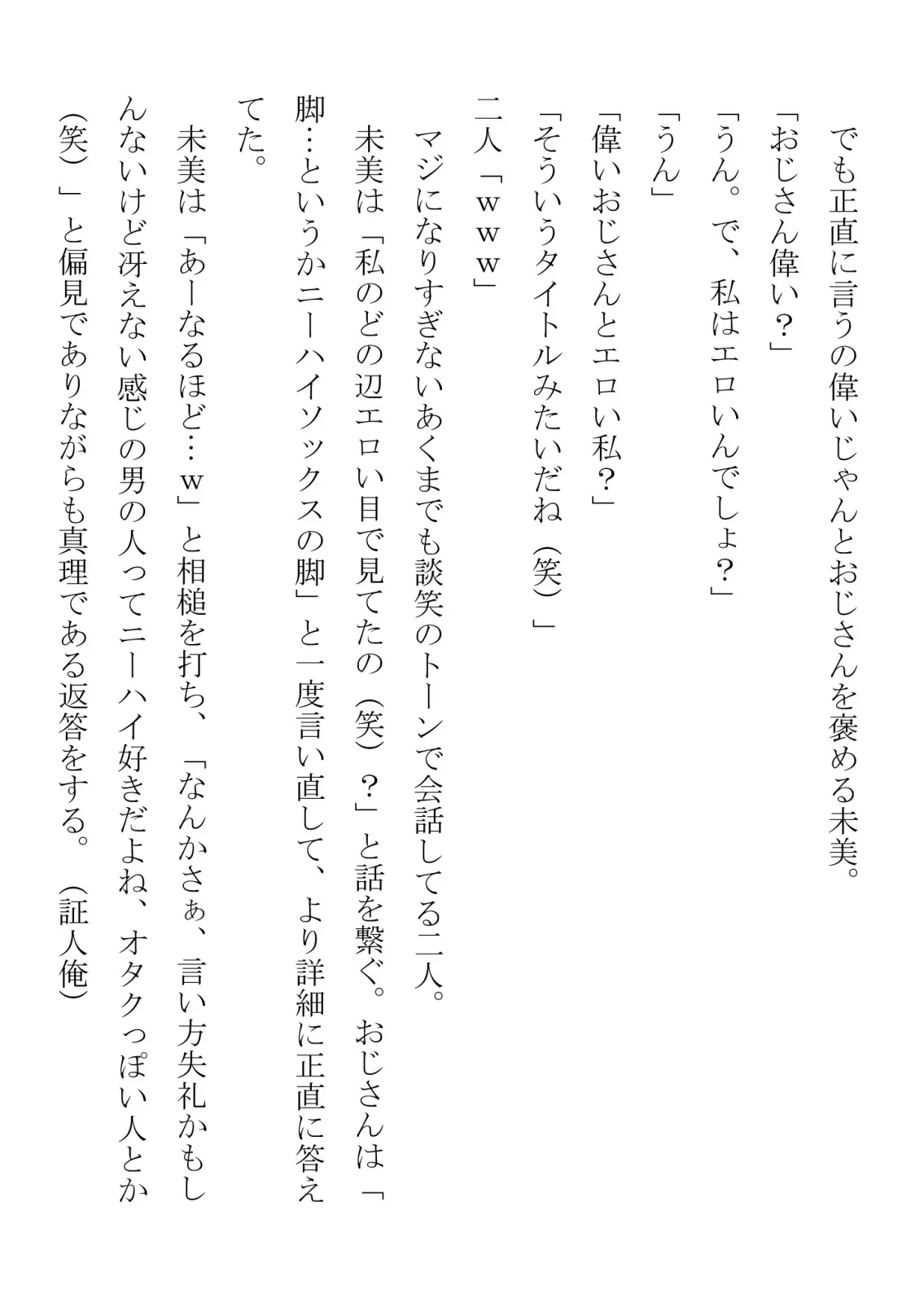 猫かぶりの妹が中年用務員とイチャラブ関係になるのをひたすら傍観していた話 - 13ページ