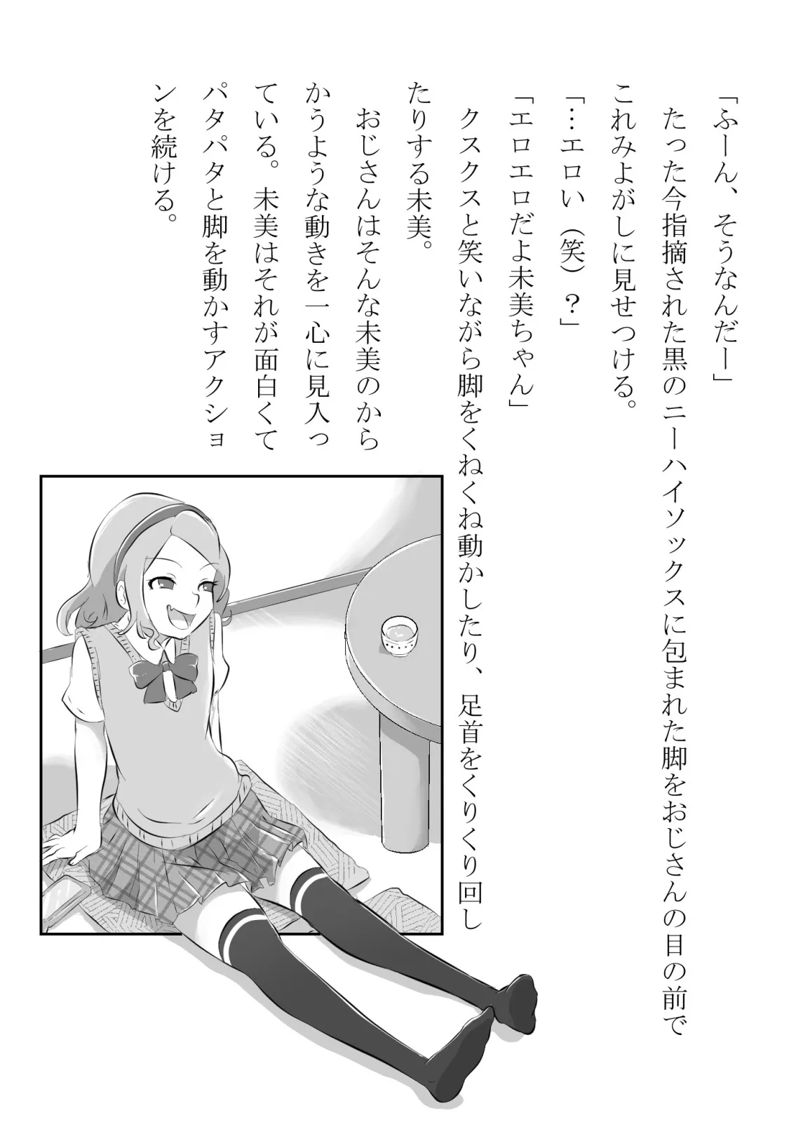 猫かぶりの妹が中年用務員とイチャラブ関係になるのをひたすら傍観していた話 - 14ページ