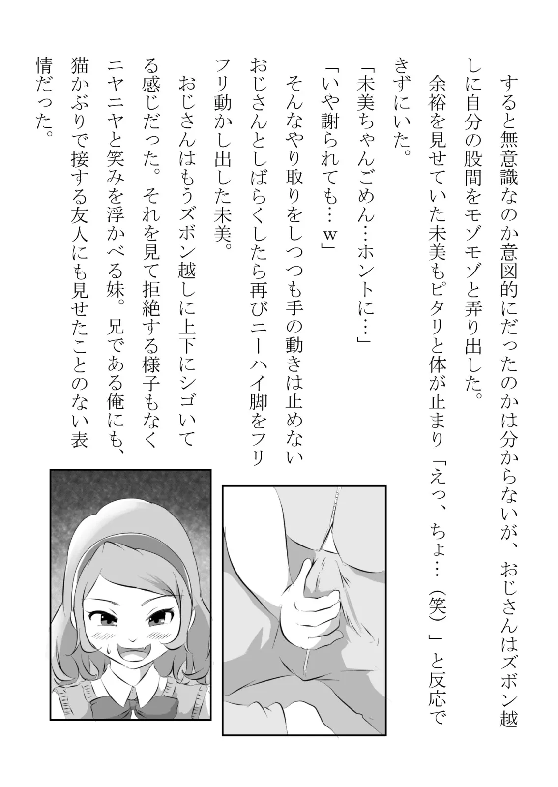 猫かぶりの妹が中年用務員とイチャラブ関係になるのをひたすら傍観していた話 - 15ページ