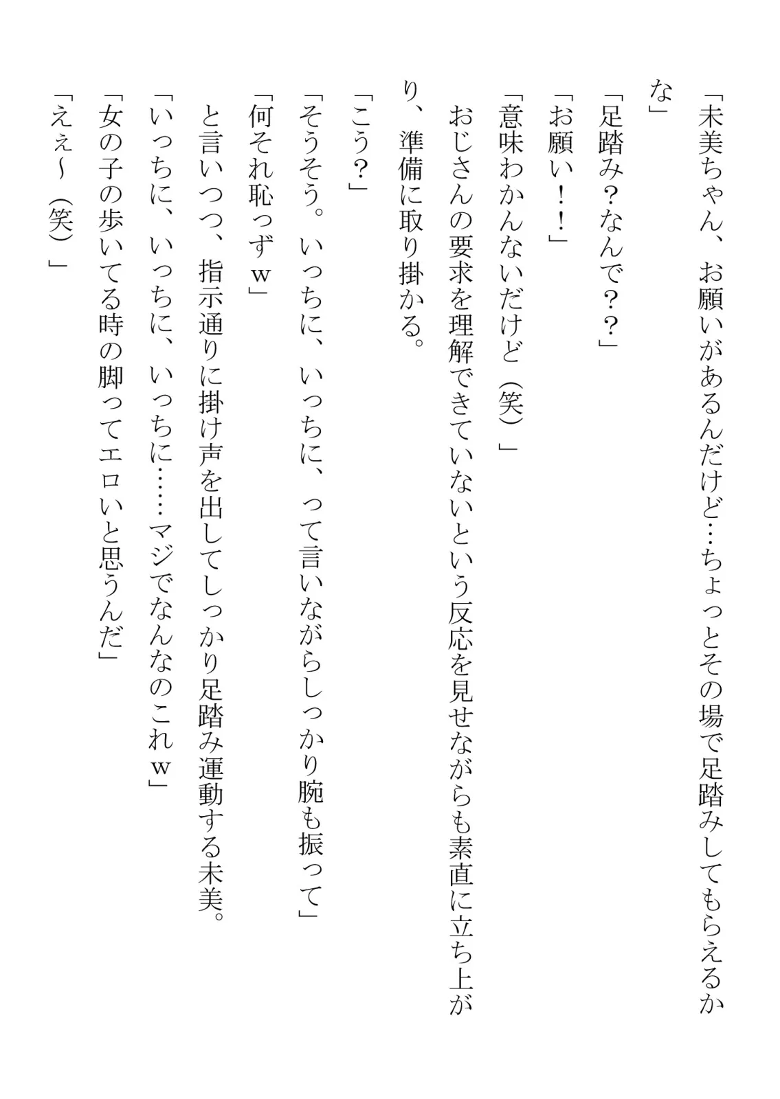 猫かぶりの妹が中年用務員とイチャラブ関係になるのをひたすら傍観していた話 - 16ページ