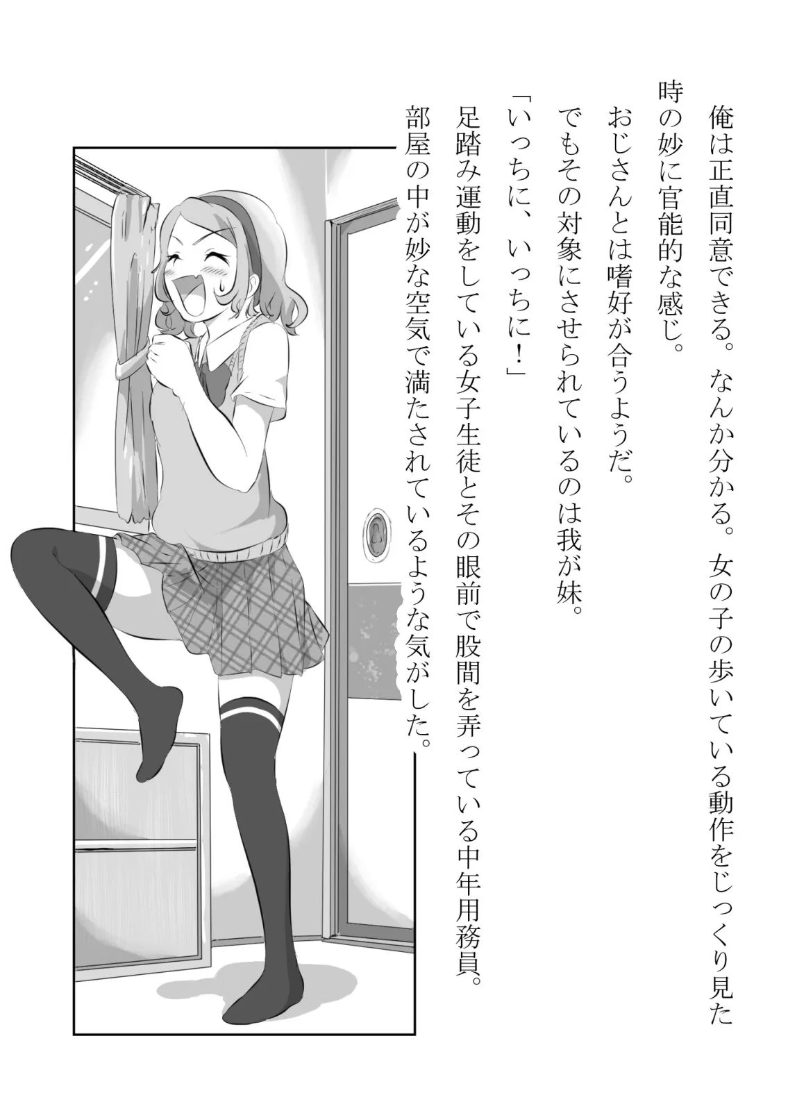 猫かぶりの妹が中年用務員とイチャラブ関係になるのをひたすら傍観していた話 - 17ページ